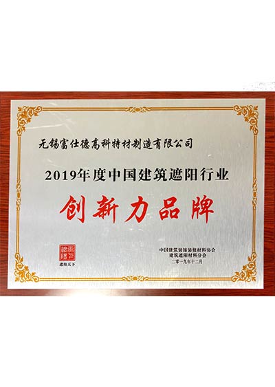 中国建筑遮阳行业创新力品牌