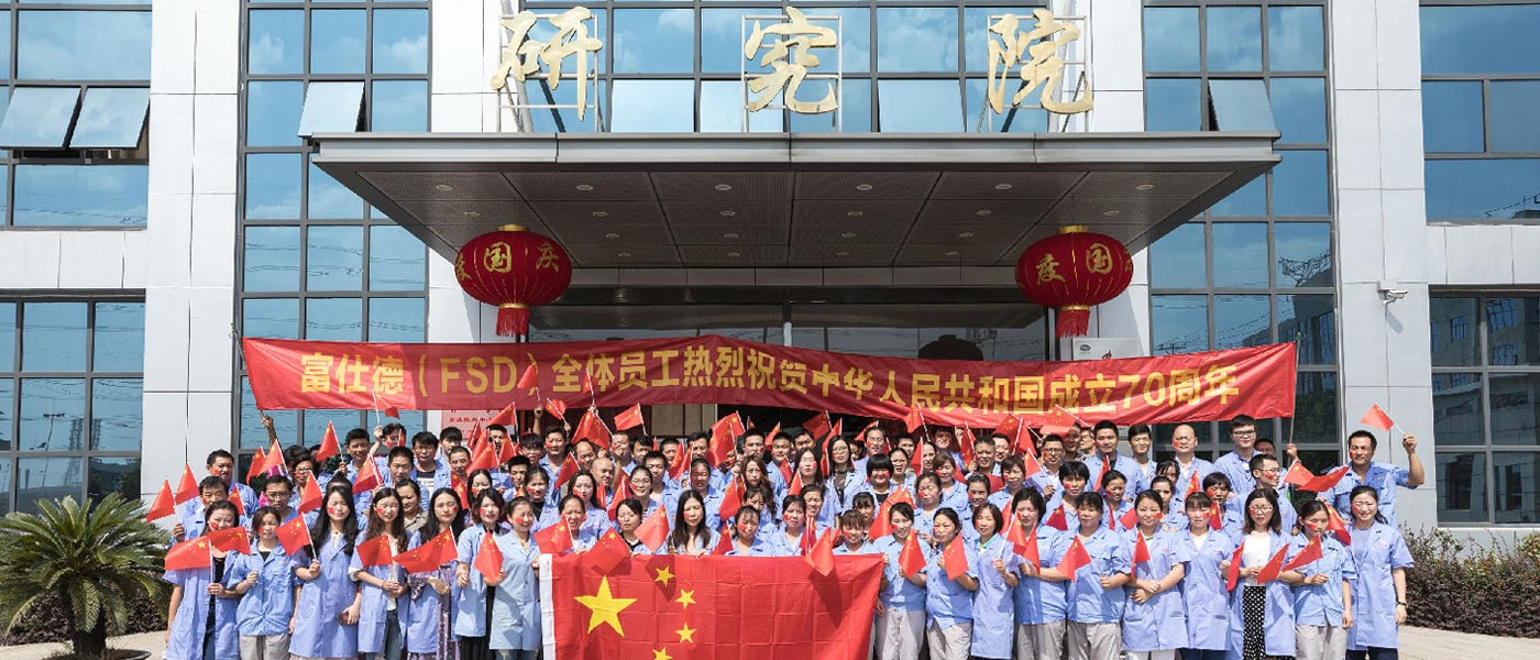 PA视讯（FSD）全体员工喜迎国庆