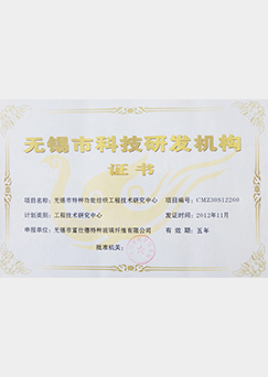 PA视讯科技研发机构证书