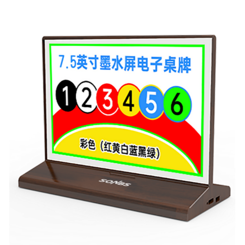 桌面式7.5英寸彩色水墨屏木纹款桌牌